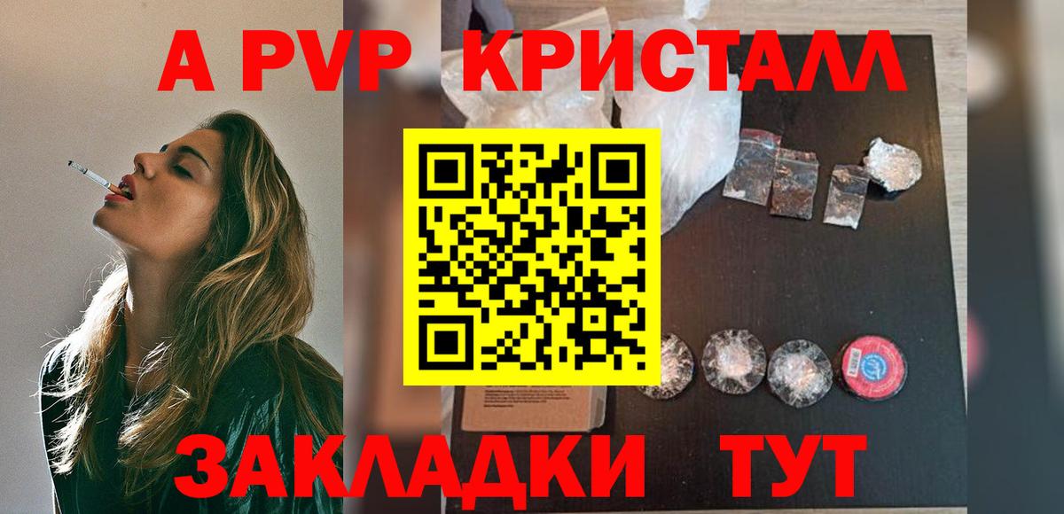 наркота  A-PVP кристаллы  Alpha PVP СК КРИС  Вход с VPN  A PVP крисы CK  Семилуки 