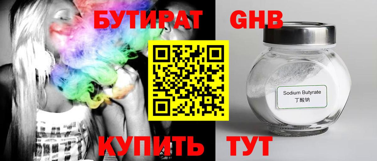 БУТИРАТ BDO 33%  Вход с VPN  Семилуки 