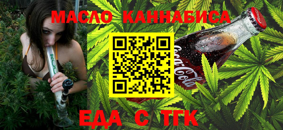 Еда ТГК конопля  Вход с VPN  Семилуки 