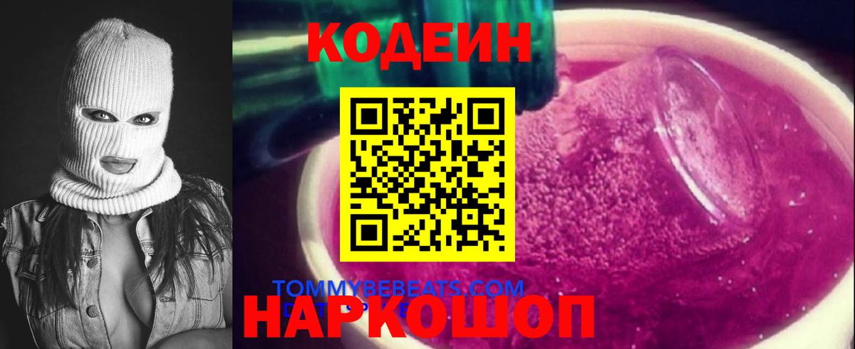 Кодеин напиток Lean (лин)  Вход с VPN  где купить наркотик  Кодеин Purple Drank  Семилуки 