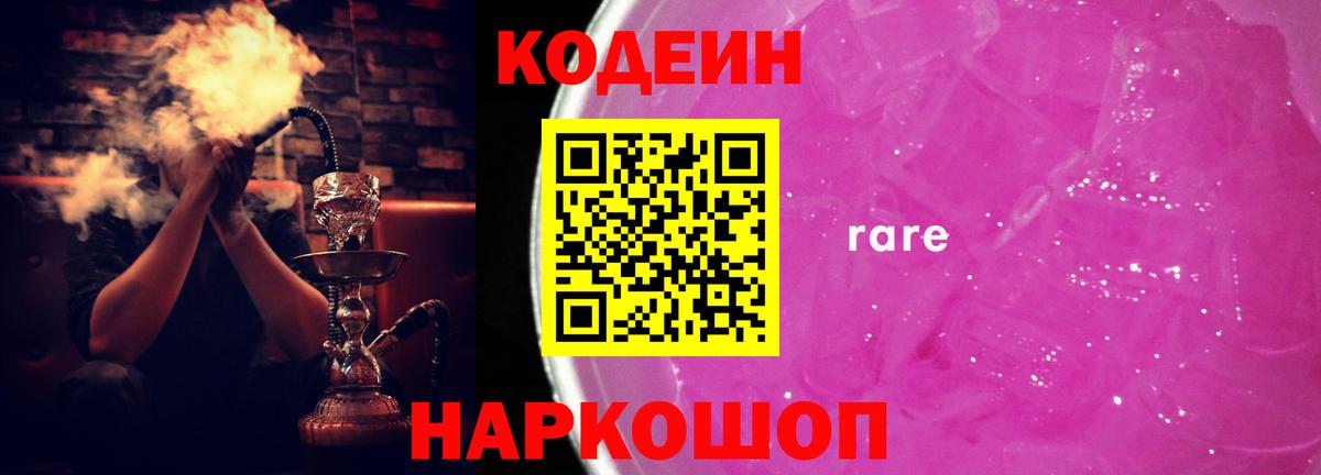 Кодеиновый сироп Lean напиток Lean (лин) Семилуки