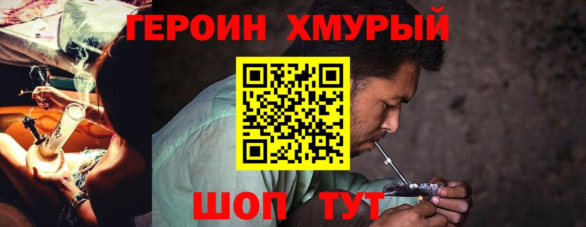 Семилуки  ГЕРОИН герыч  Вход с VPN 