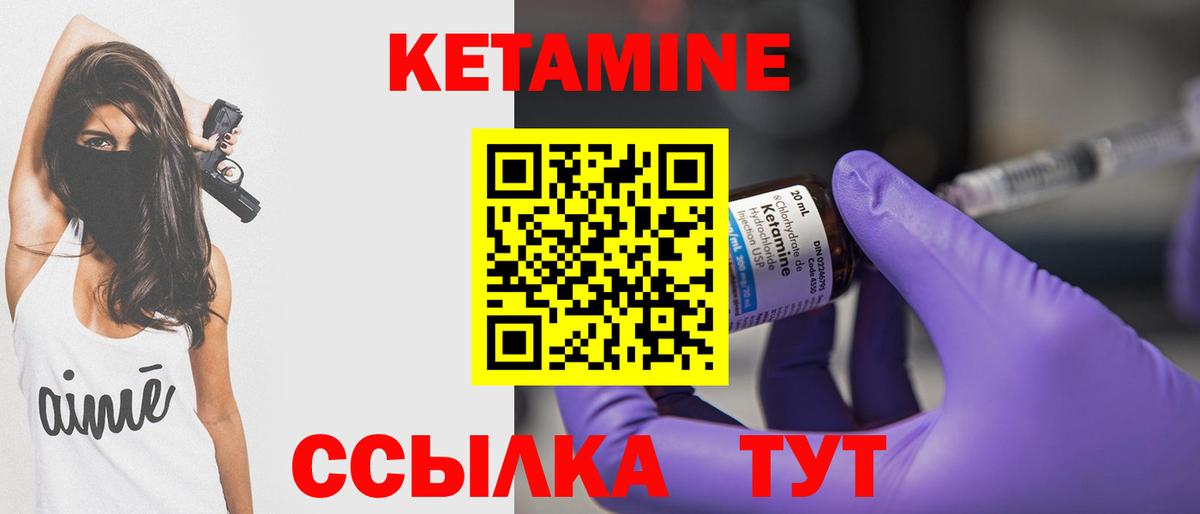 КЕТАМИН VHQ Семилуки