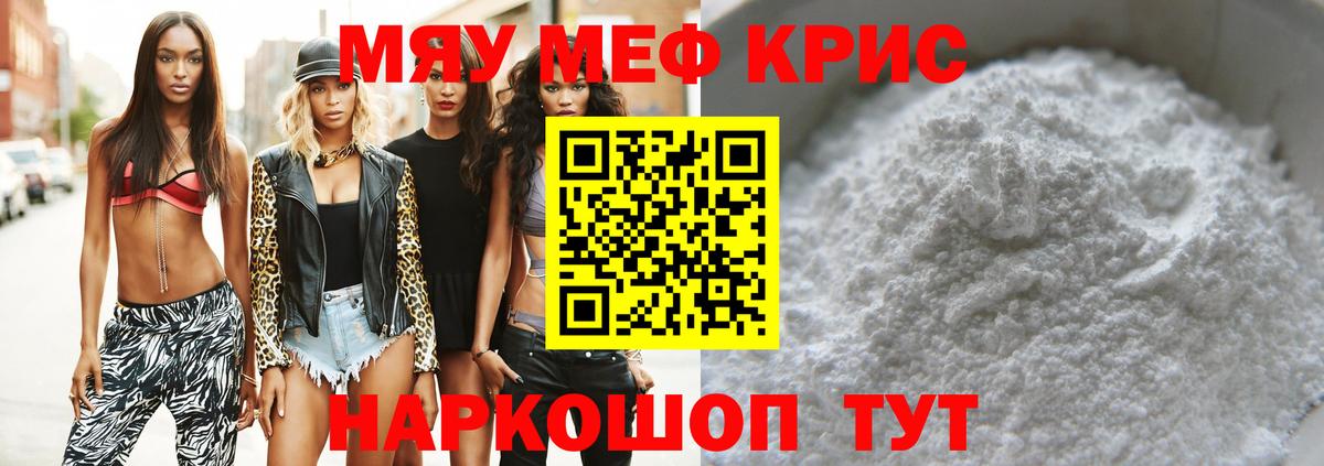 Меф мяу мяу кристаллы Семилуки