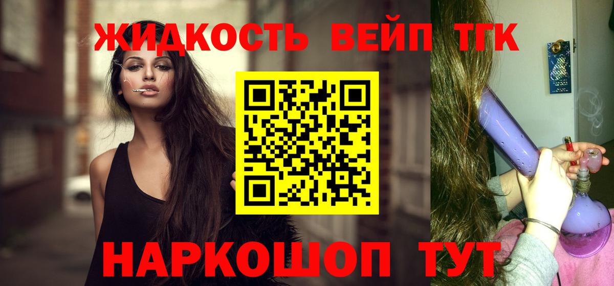 Семилуки  ТГК вейп с тгк  ТГК жижа  Вход с VPN 